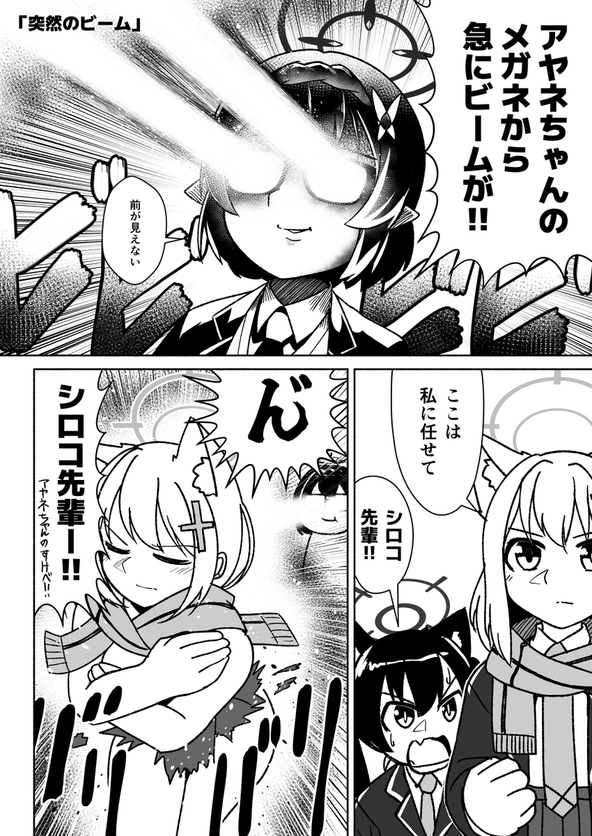 Kunseiham's tweet image. アヤネちゃんのメガネからとめどなくビームが出てくる。