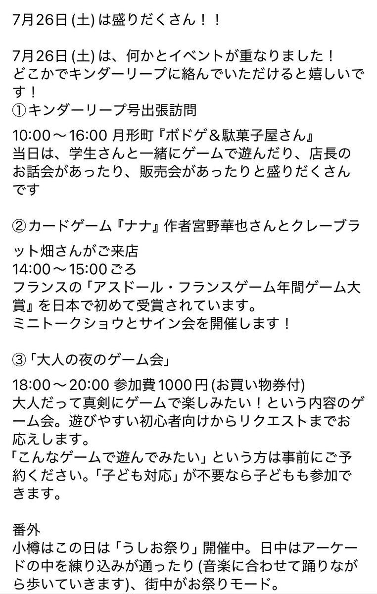 【キンダーリープ 7/26ボードゲームイベント】

14時〜15時 宮野華也さんミニトークショー&amp;サイン会

18時〜 20時 夜のゲーム会

#キンダーリープ