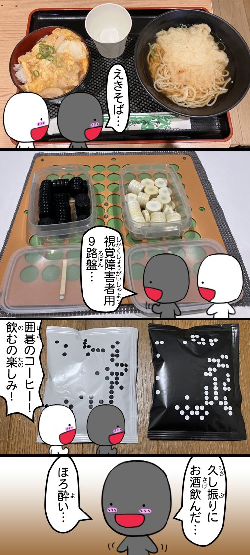 tororo2048's tweet image. 今日はジャパン碁コングレス内で行われた9路盤交流会に行ってきました!すごく強い方に運良く勝てたり、記念対局を見たり、空き時間に強い方に19路で一局教えていただけたり、ご飯が美味しかったり、他にも何か色々あって楽しい一日でした!😆囲碁やっててよかった😆
#囲碁
今日の碁石さん