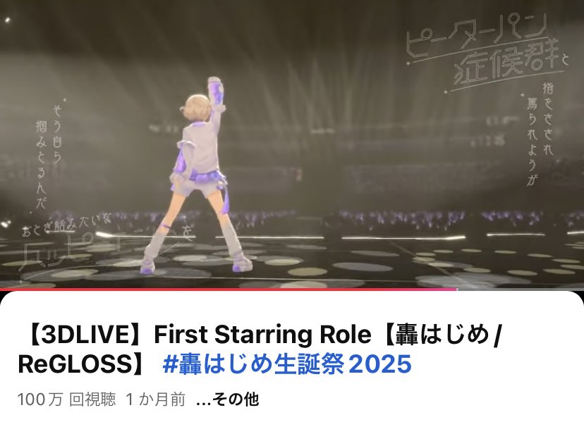 @todoroki_hajime: ㊗️Birth 3DLIVE 1 million views ㊗️ 3DLIVE that Todoroki's first business card is what you want...! ! I'm glad you saw so many 😭✨✨ Thank you so much! ! ! ! 💜 This time we'll be showing off a more powerful LIVE! ! ! 🫶🏻 youtube.com/live/bjPYXtxhm…