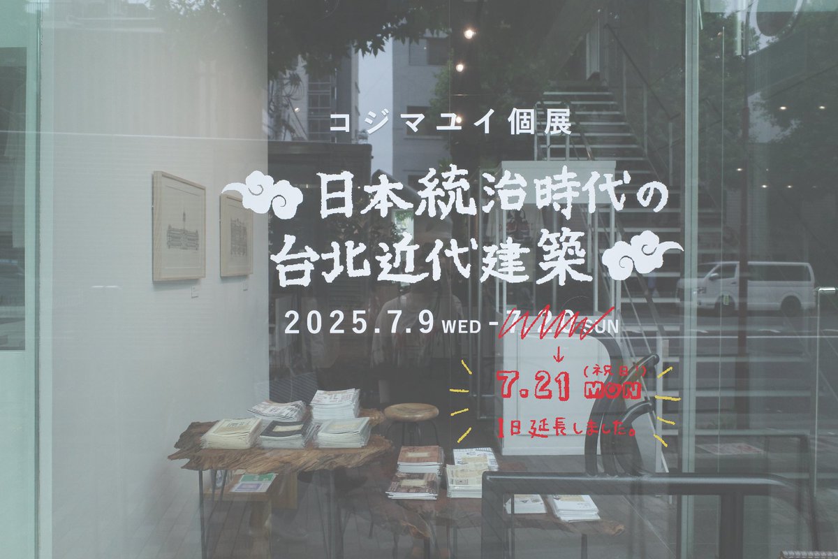 kjmue's tweet image. 個展、明日が最終日ですーーーーーーー！
11:00〜18:00終日在廊します！
よろしくお願いいたします！