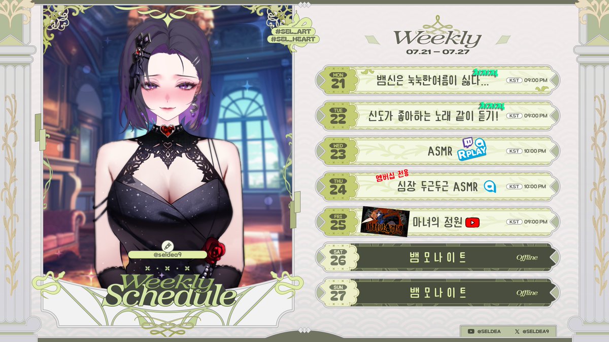 seldea9's tweet image. 이번주 아조고냥 여기저기 돌아다니는 주!!!
#sel_live #뱀케줄표
