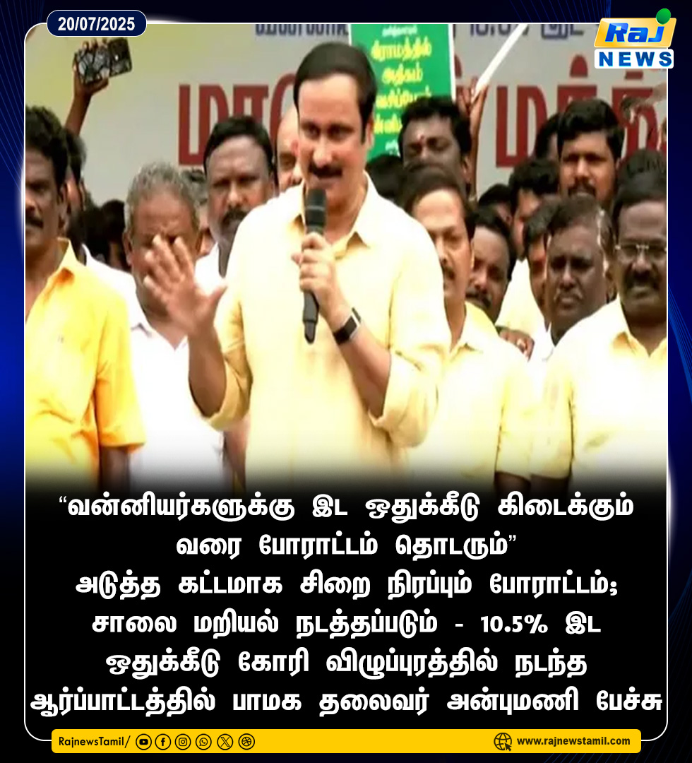 rajnewstamil's tweet image. மக்களை காப்போம் தமிழகம் மீட்போம் சுற்றுப்பயணம் இமாலய வெற்றி #bmk #rajnewstamil