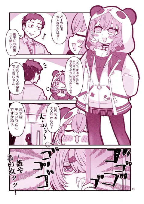 妄想にじさんじ漫画「大人笹木さん」
#笹の絵
#社築納品物
#しいなーと 
