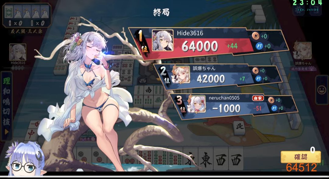 こちらの配信終了しました！
うちは飛ばせなかったけど楽しかったぁ！
ご参加してくださった、皆様ありがとうございました(⋆ᴗ͈ˬᴗ͈)
定期的に雀魂するって言質取ったので今回参加出来なかったよー💦って方ネルちゃんのXのフォローとチャンネル登録してお待ちください！
最後ちゃんと主飛びました♡w