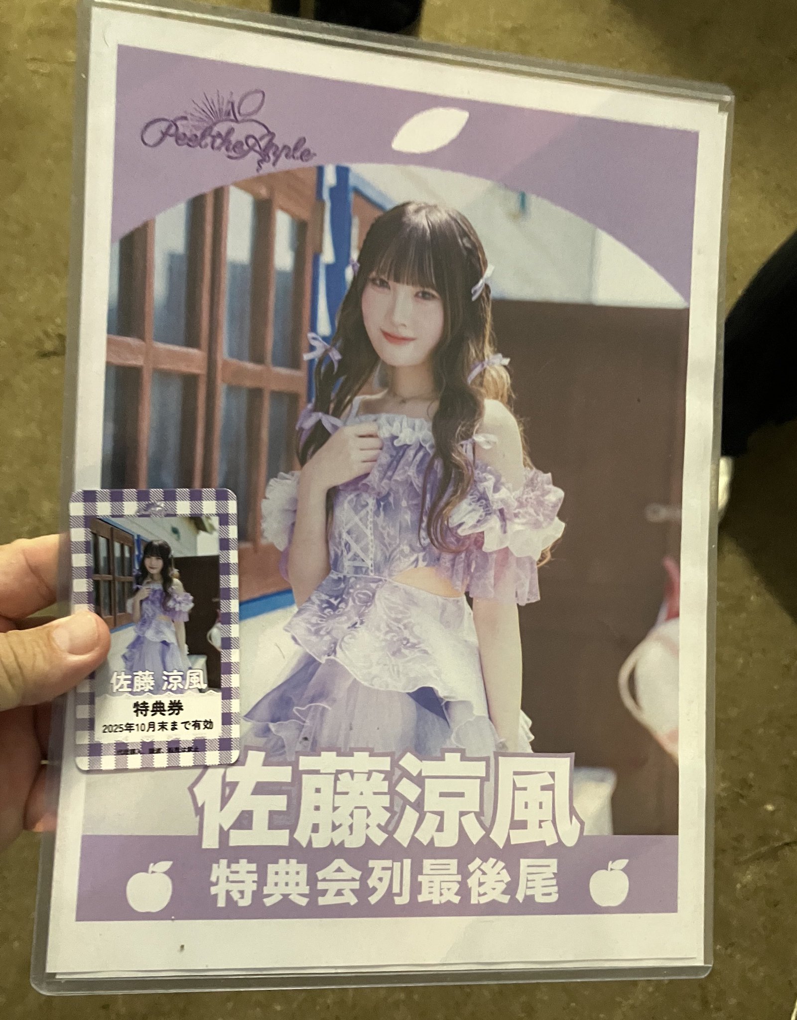 Apple - 佐藤 佐藤 涼風【Peel the Apple】 on X: 