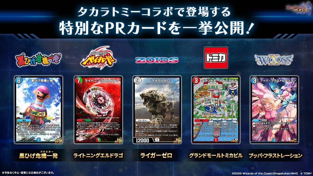 【デュエプレ】特別なPRカードが公開、メタルファイトベイブレードコラボ《ライトニングエルドラゴ》など
deneblog.jp/blog-entry-220…