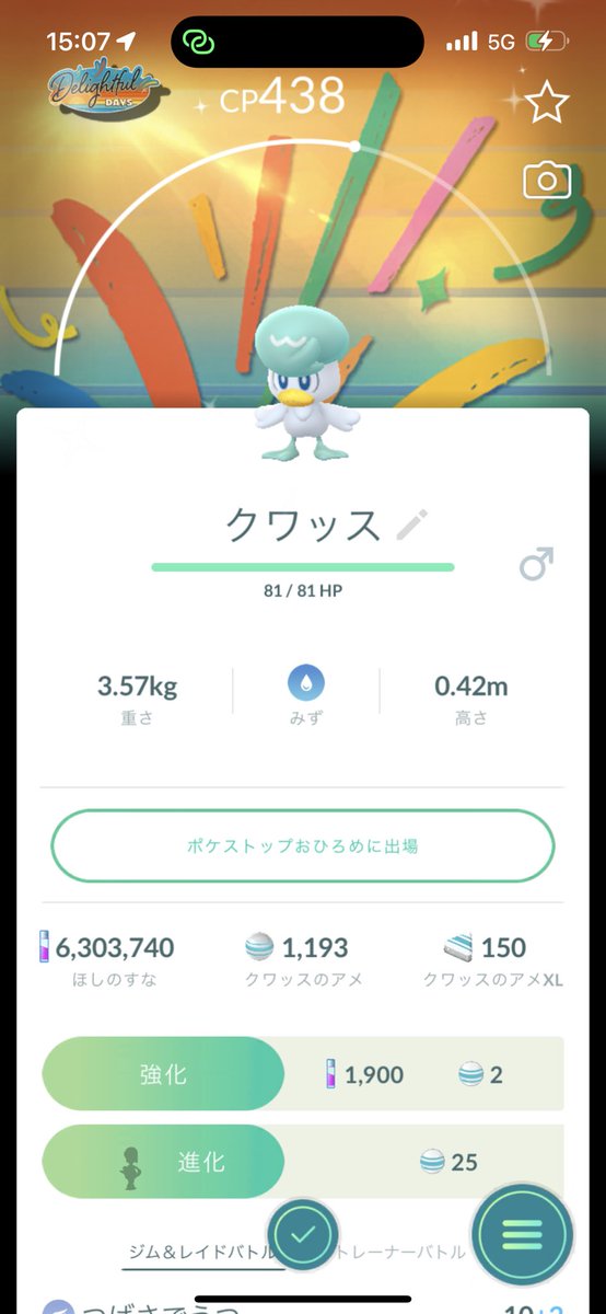 tkocombo's tweet image. クワッスのコミュニティデイは、自分、娘、息子(嫁垢)の3人でマッタリ1時間ほど参加。
色違いは自分6、娘13、息子16でした。
娘がGファイヤー遭遇して盛り上がった!
ペラップは若葉駅前を周回して時間ギリギリでようやく1匹光ってくれました。
これで明日はのんびりできるぞ。