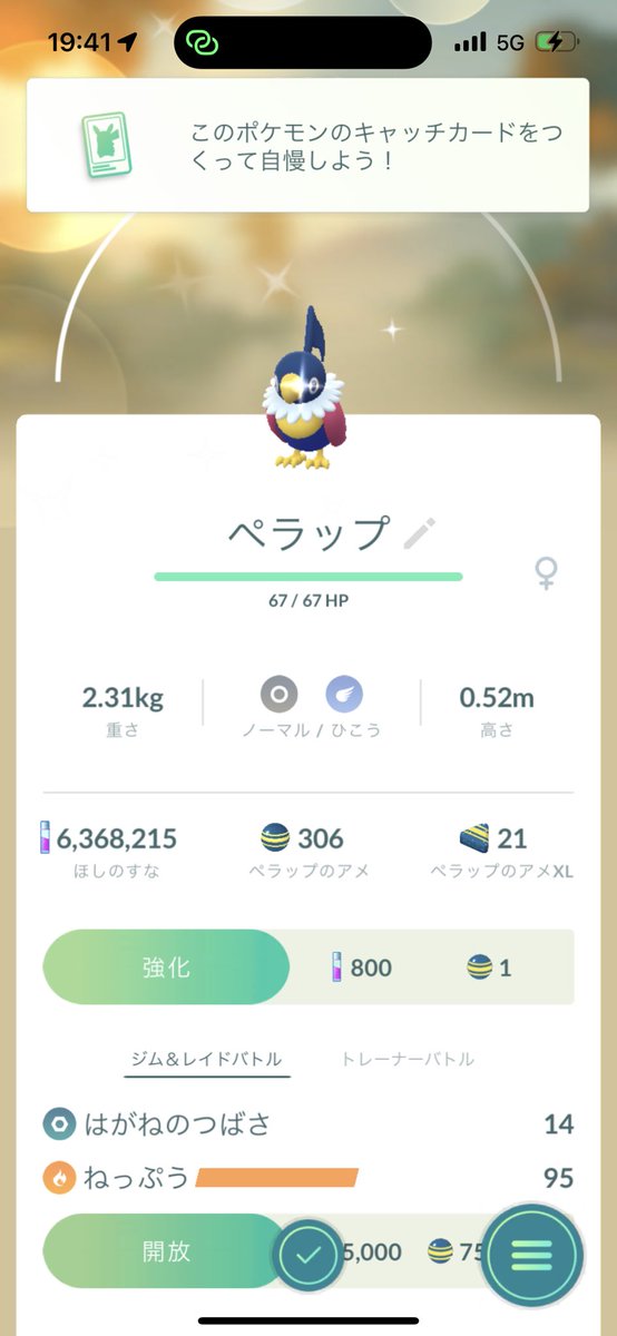 tkocombo's tweet image. クワッスのコミュニティデイは、自分、娘、息子(嫁垢)の3人でマッタリ1時間ほど参加。
色違いは自分6、娘13、息子16でした。
娘がGファイヤー遭遇して盛り上がった!
ペラップは若葉駅前を周回して時間ギリギリでようやく1匹光ってくれました。
これで明日はのんびりできるぞ。