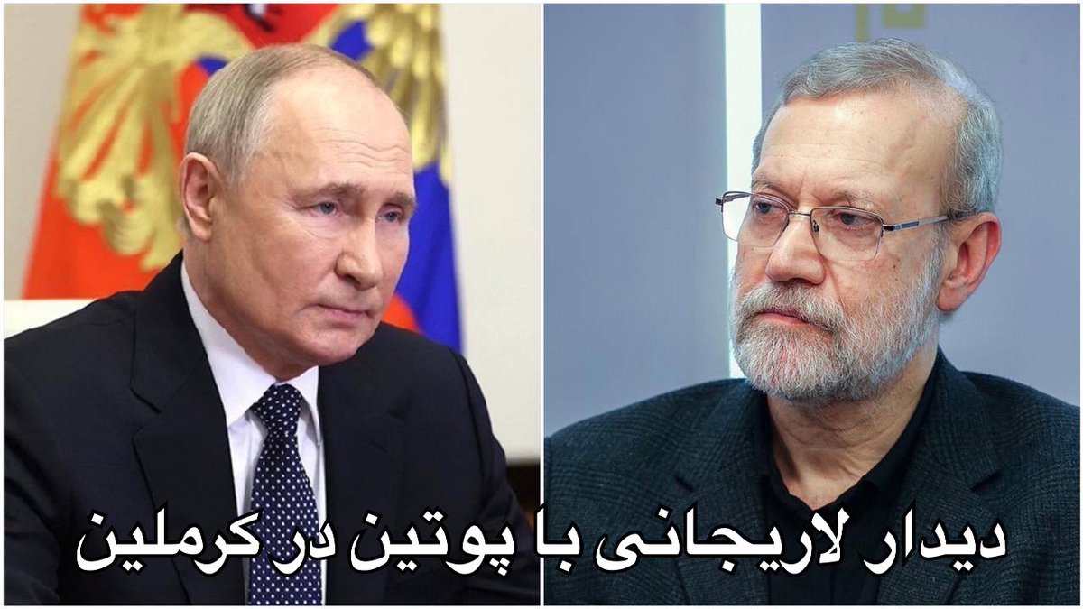 vaezemousavi's tweet image. #مهم
دیدار #لاریجانی با #پوتین در #کرملین
ولادیمیر پوتین رئیس جمهور روسیه امروز با علی لاریجانی مشاور ارشد رهبر ایران درباره تشدید تنشها در خاورمیانه و برنامه هستهای ایران دیدار و گفتگو کرده و از ثبات در منطقه و حل و فصل سیاسی برنامه هستهای ایران حمایت کرد.