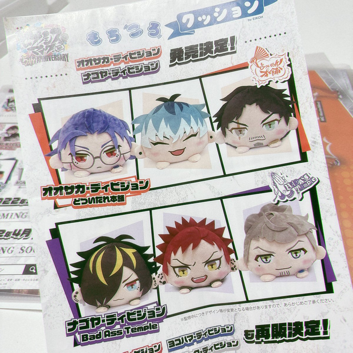 _Chudooon's tweet image. いつかのライブで貰ったでかもちクッション発売決定のフライヤーを久し振りに見た かわいい