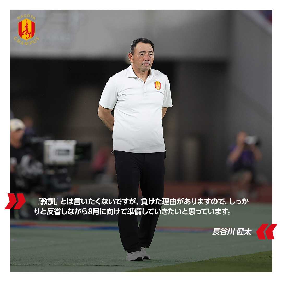 名古屋グランパス 監督 長谷川健太直筆サイン色紙 長谷川健太 清水