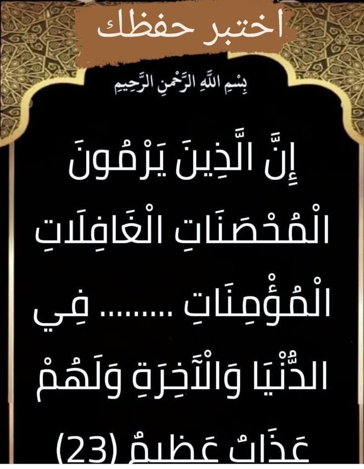 💢أختبر حفظك