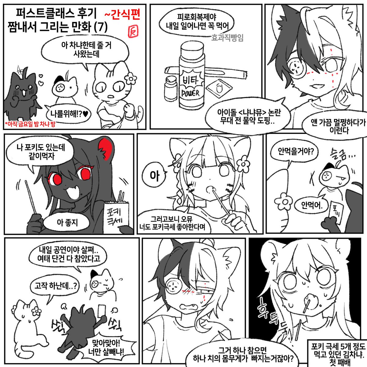 jee036's tweet image. 퍼스트클래스 후기만화 (7) ~ 간식편 

#furstclass