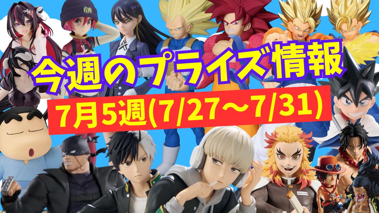 プライズフィギュアまとめ売り 7点 新作プライズフィギュア買取表更新しました！ 7/6 | 千葉鑑定団