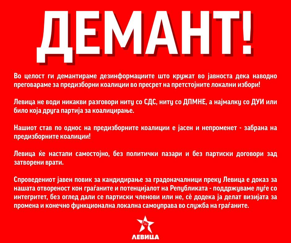 Во целост ги демантираме дезинформациите што кружат во јавноста дека наводно преговараме за предизборни коалиции во пресрет на претстојните локални избори! 

Левица не води никакви разговори ниту со СДС, ниту со ДПМНЕ, а најмалку со ДУИ или било која друга партија за коалицирање.