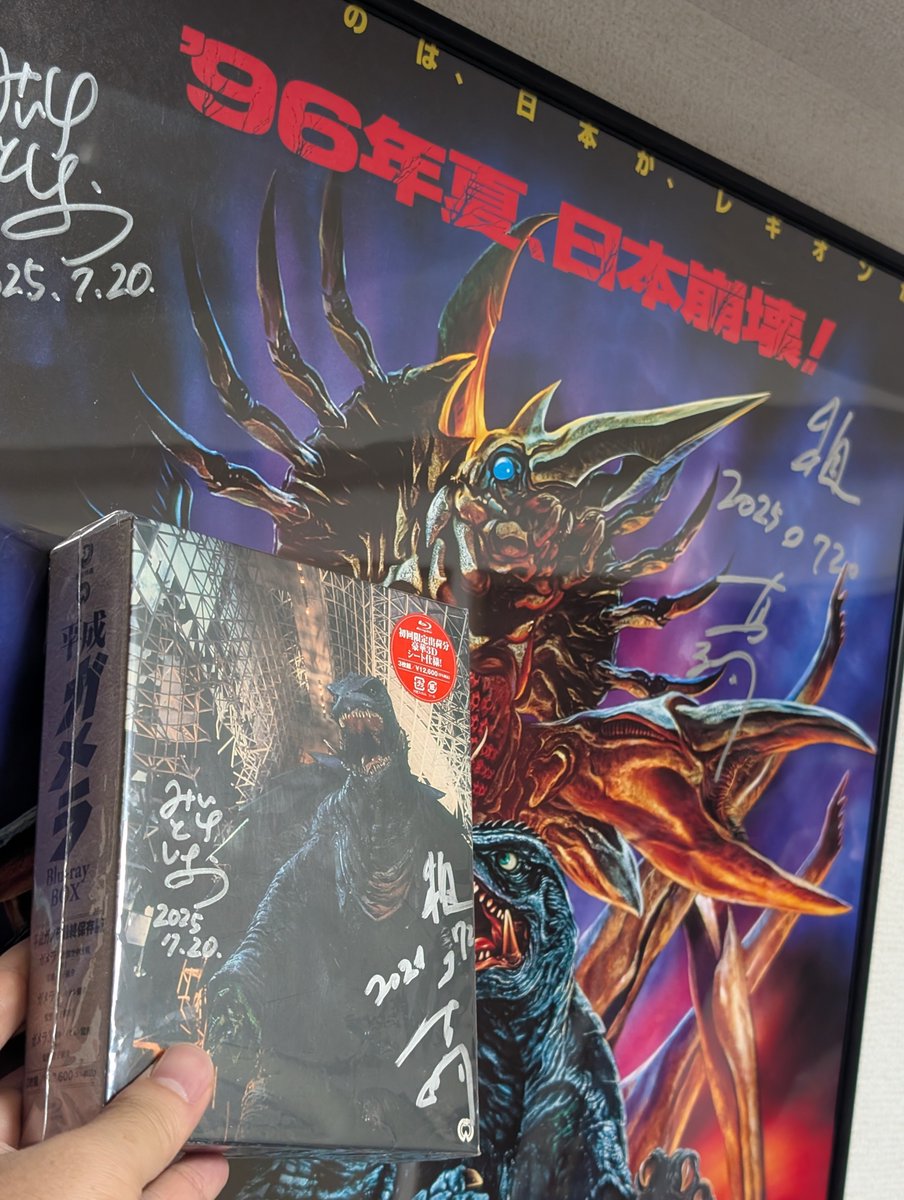 dhica_tw's tweet image. 帰宅。
多分当時の劇場ポスターとお気に入りのBDBOXのパッケージにサイン頂いたので早速飾る。
色紙を飾る場所考えてなかったから額か何か買わないと・・・ #新潟特撮上映会