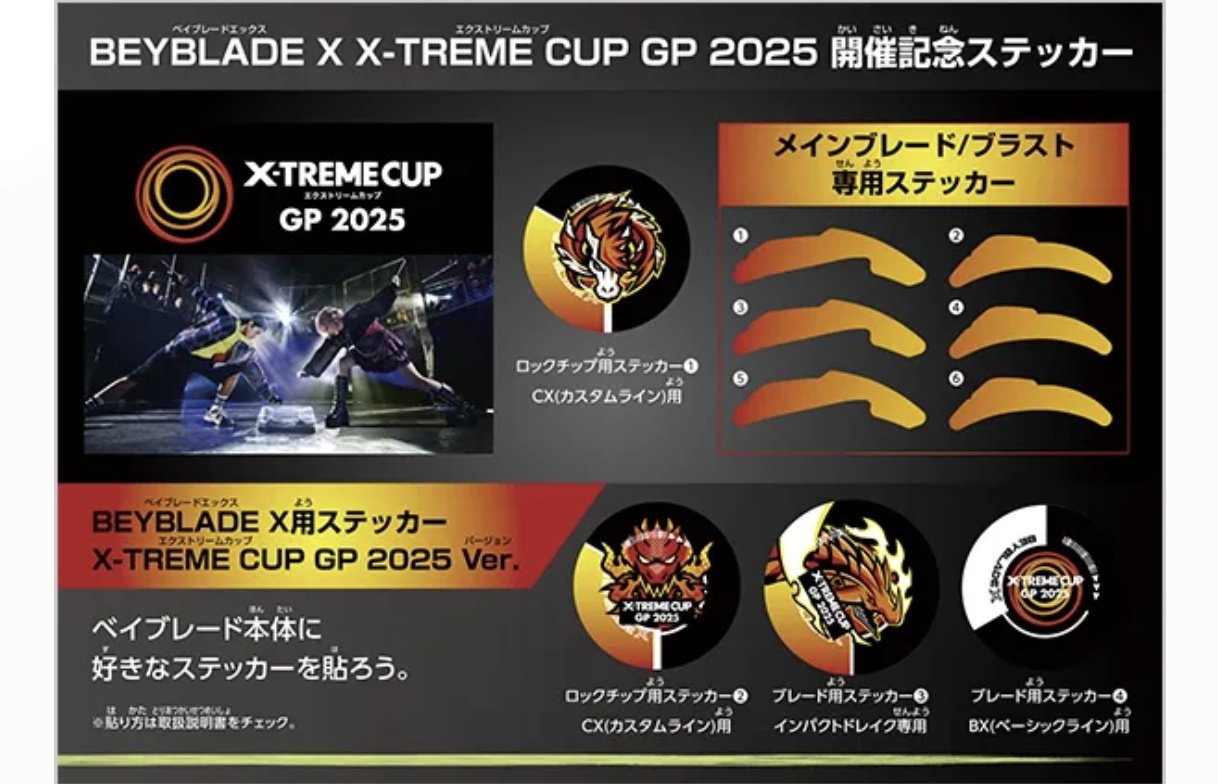 記念ステッカー付き　ベイブレードX　ペガサスブラストATr　　1カートン 記念ステッカー付き ベイブレードX ペガサスブラストATr 1
