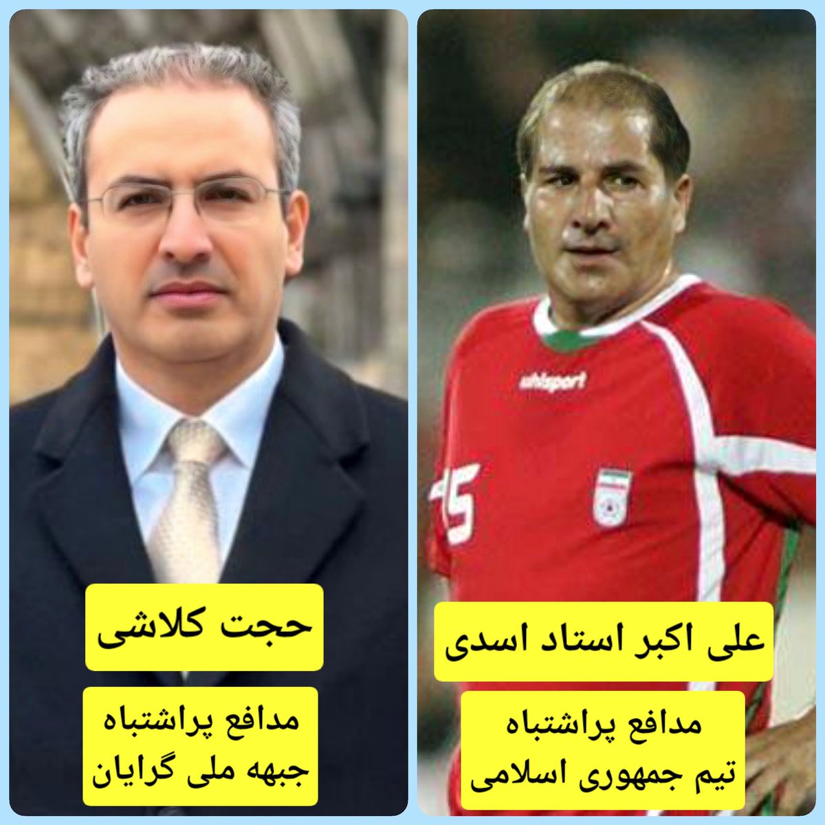 farshidbabaei18's tweet image. حجت کلاشی مثه استاد اسدیه، مدافعی خوب ولی غیر قابل اطمینان و پر از اشتباه!