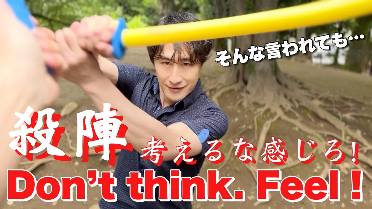 SozeKaiji's tweet image. 打ち合わせ無しの無茶ブリ。
それにどう対応するか。そんなノンフィクションチャンネルでございます😆
色んな受難あるなぁ♪
アーカイブこちら→youtu.be/0DDKkYwHCco?si…
ぜひご覧ください!
#脳筋俳優カイジの受難 (動画)
【カイジ】殺陣といえば気配切り⁉️ 考えるな感じろ!Don’t think. Feel!