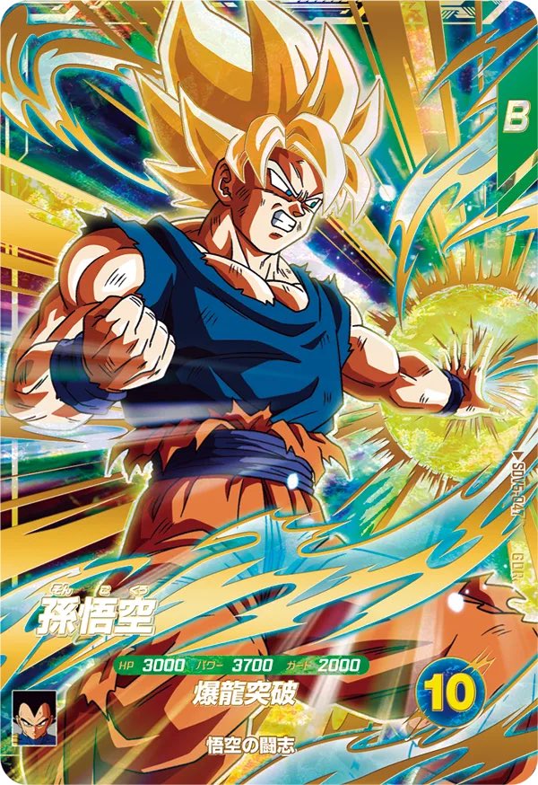 SDBH_KAITO's tweet image. これパラレル無いし、間違いなくビルスルート確定だと思う