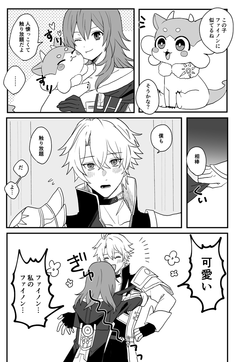キメラちゃんファイ星 
