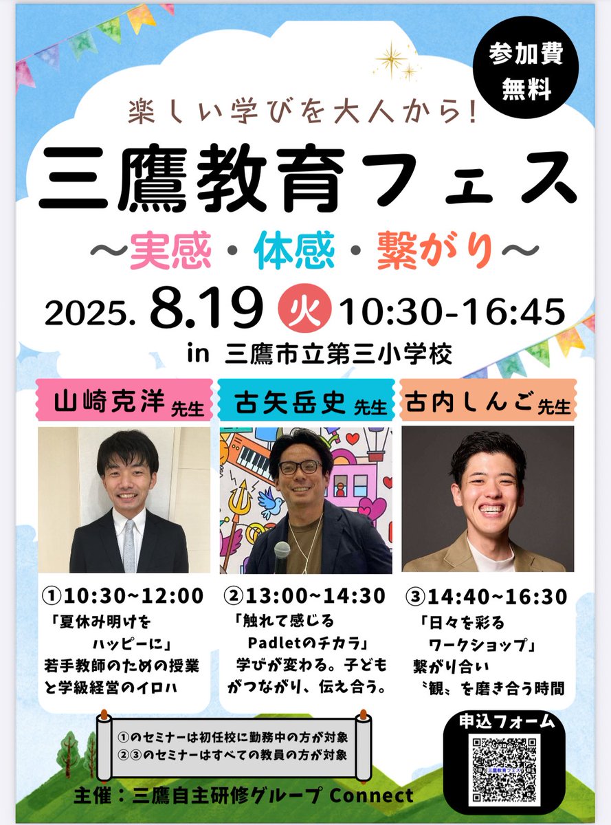 furiya0125's tweet image. 学びの夏2025。
呼んでいただいたり、開催したり。
愉しく学びます。

7.21 BEATリアルイベント@池袋
7.22 宇都宮Padletセミナー2@zoom
7.24 Padlet研修@練馬区
7.30 Padlet BBQ Night@池袋
8.1 ICT研修@墨田区
8.3 Teacher’s HUB@新渡戸
8.18 家庭科×ICT@神田
8.19 三鷹教育フェス@三鷹市

 #Padlet