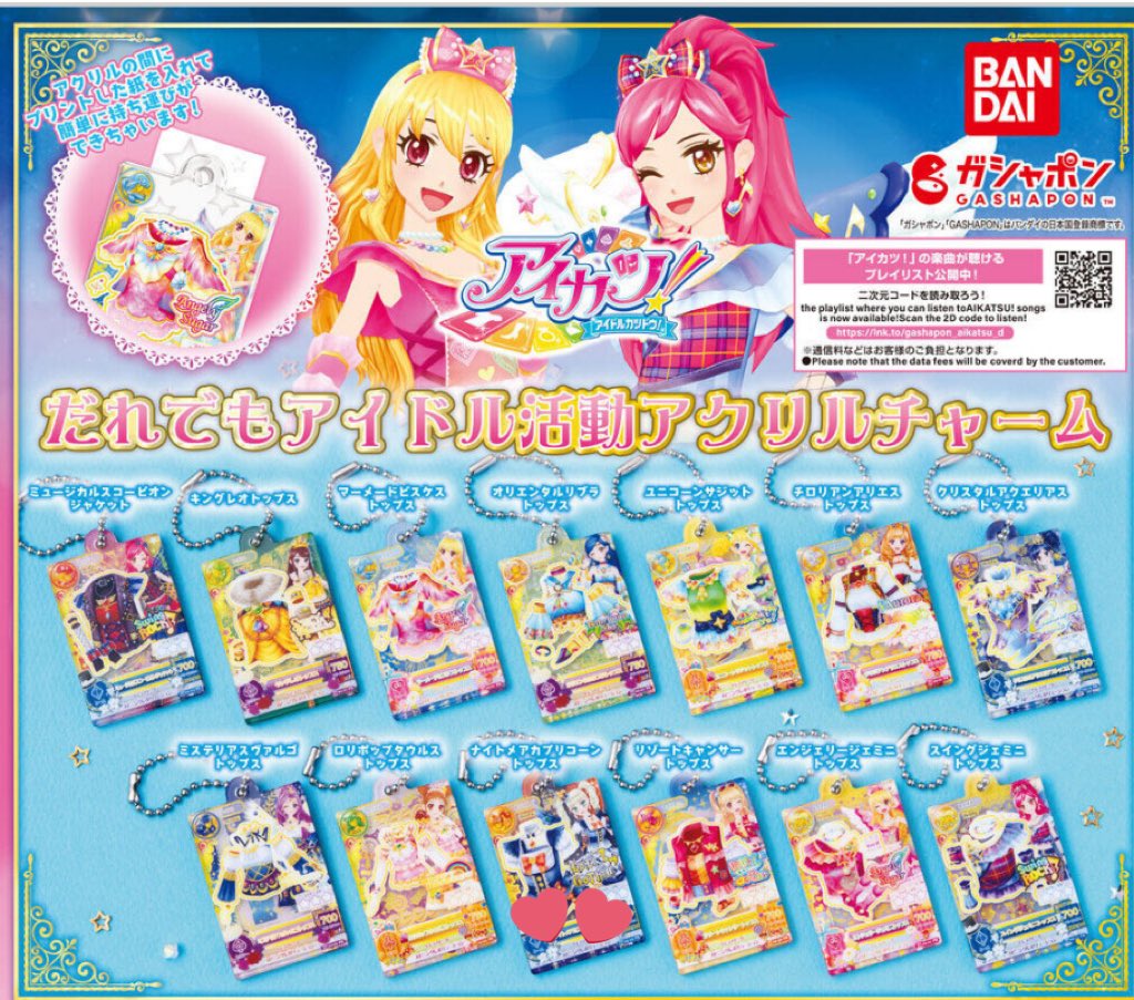 アイカツ　だれでもアイドル活動アクリルチャーム　交換

【譲】画像1枚目

【求】💕ユリカ(ナイトメアカプリコーン)

2:1可能
郵送交換のみ

条件合う方いましたらお声がけお願いいたします🙇‍♀