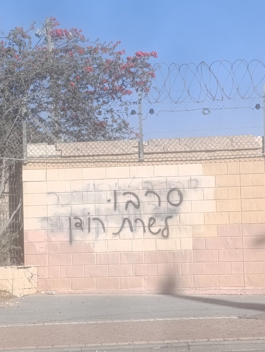 mendi_rizel's tweet image. על חומת "מחנה שומרון" בצאלים. למה זה עדיין לא מחוק? אין מצלמות אבטחה שקלטו את העבריין שריסס?