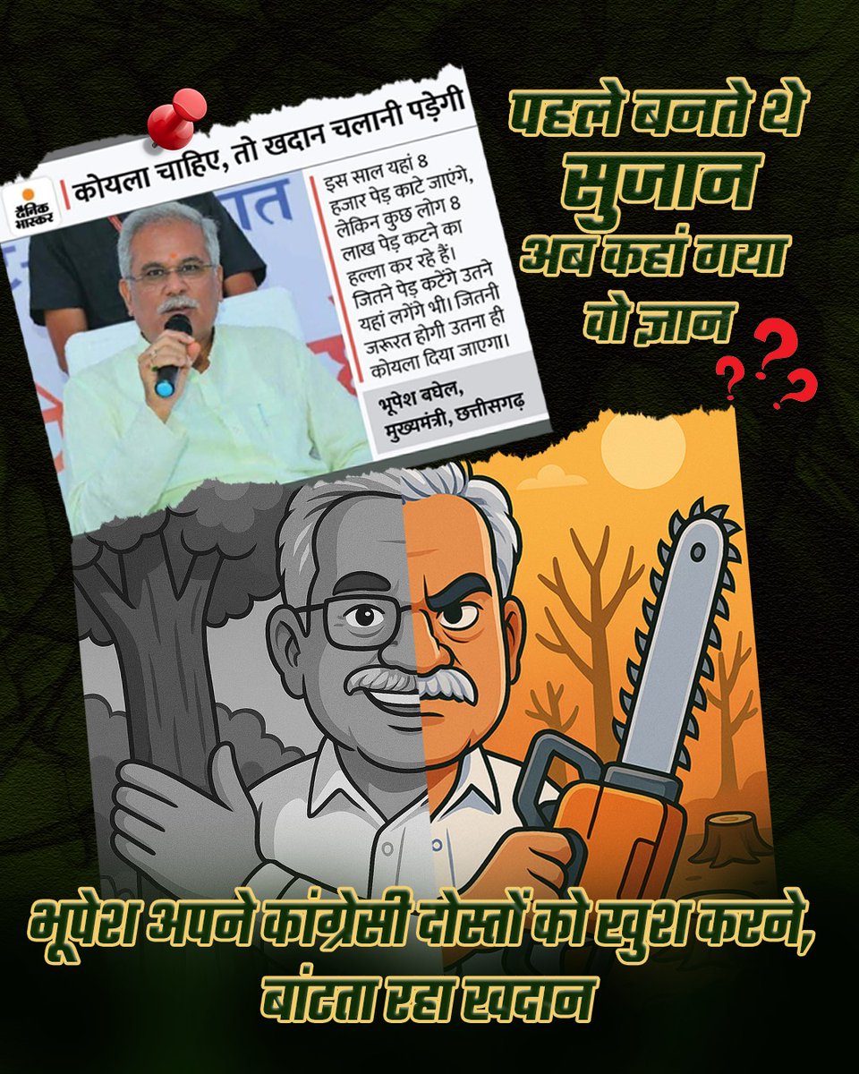 BJP4CGState's tweet photo. भूपेश अपने कांग्रेसी दोस्तों को खुश करने बांटता रहा खदान...

#कांग्रेस_के_झूठ_पर्दाफाश https://t.co/32ir2PTfx5