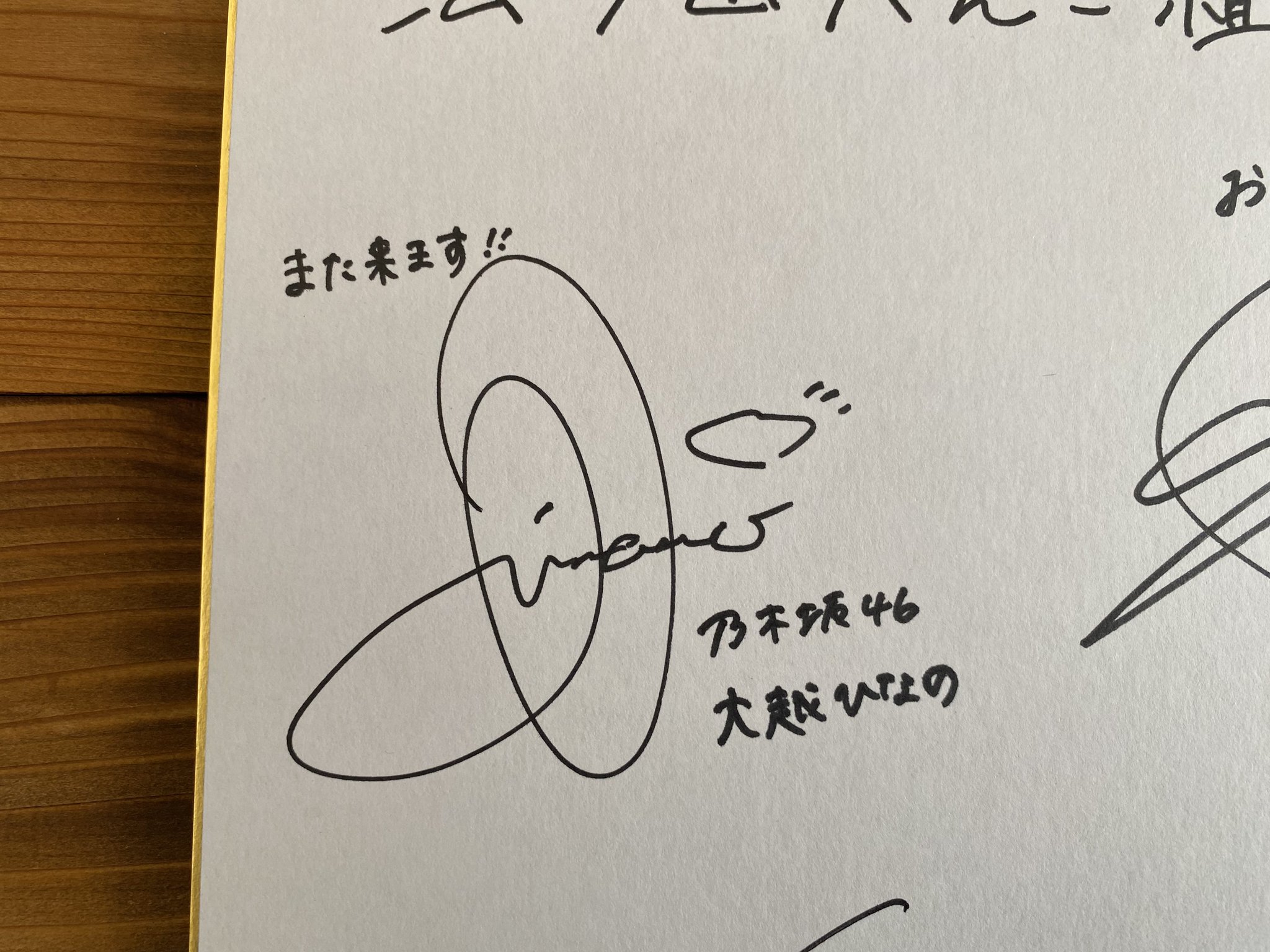 大越ひなの Same numbers 直筆サイン入りポスター 大越ひなの Same