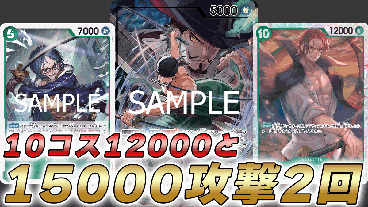 動画更新しました！ 10シャンクスを緑ゾロで試しに使って対戦してみ