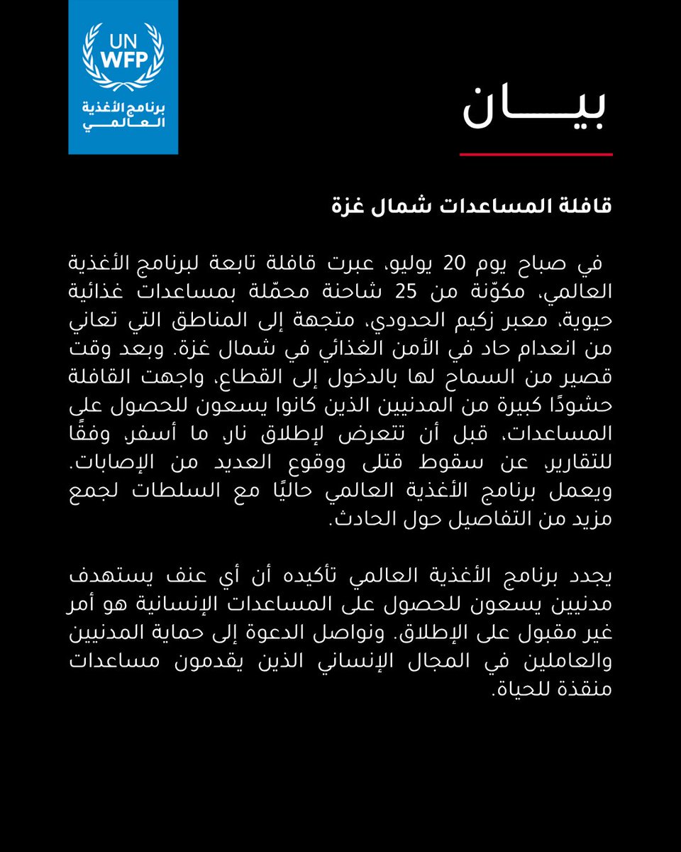 WFP_Arabic's tweet image. #غزة #شمال_غزة