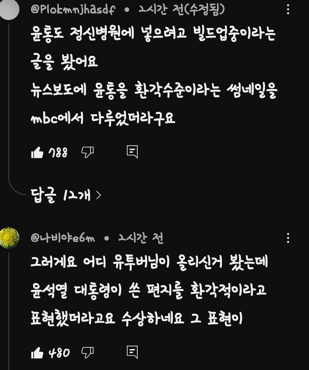 #이것도 공론화시켜야 할 듯 ㅜ ㅜ음ㅁ론 생산이라고 비웃어도 난 현정권을 믿을 수 가 없어요 youtube.com/post/UgkxhHxsJ…