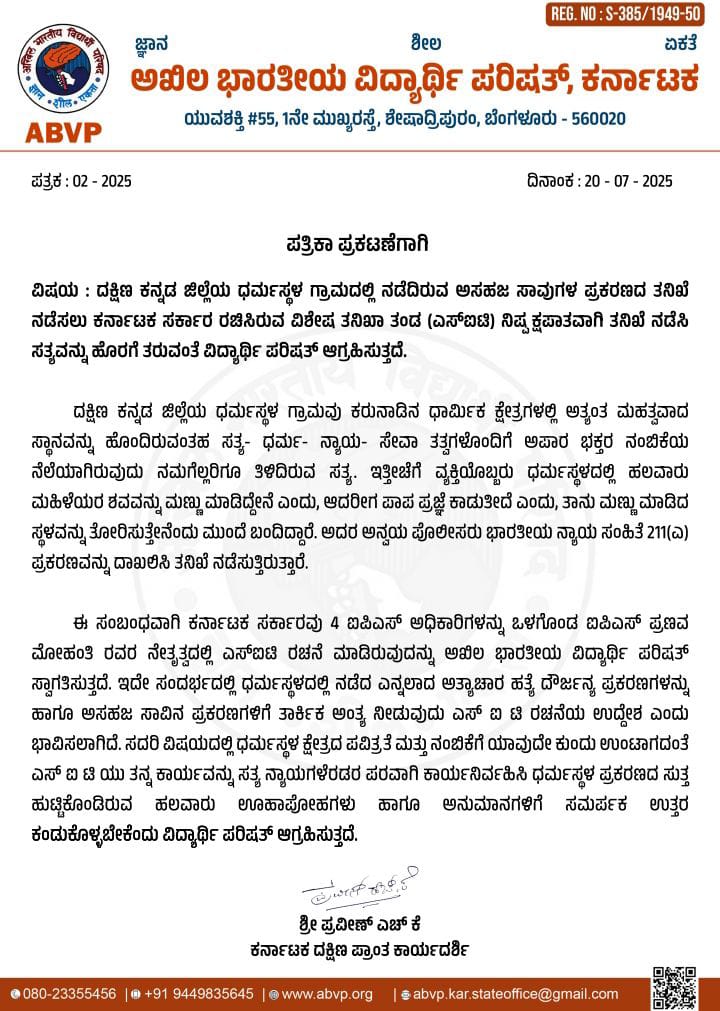 Akhil Bharatiya Vidyarthi Parishad (ABVP) welcomes the Karnataka State Government's decision in forming a SIT to investigate the cases of unnatural deaths in Dharmasthala.

#ABVP
#ABVPBENGALURU