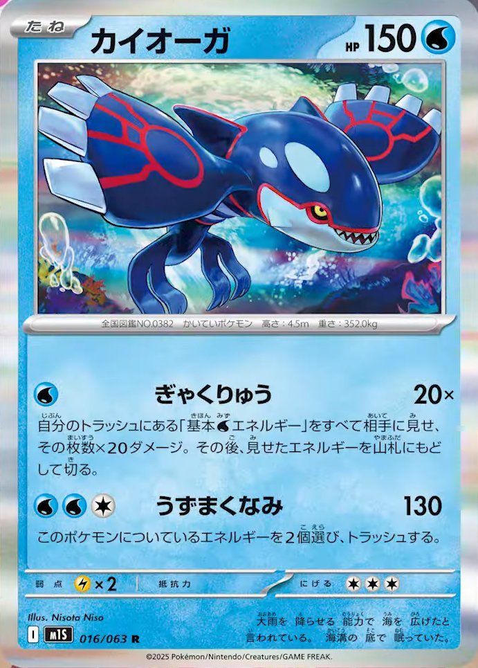Yoshi_TCG's tweet image. Kyogure
🔵 Reverse Current 20x
Show all basic 🔵 energy in your discard to your opponent and shuffle them into your deck. 20x per energy.
🔵🔵⚪️ Swirling Waves 130
Discard two energy attached to this Pokémon.