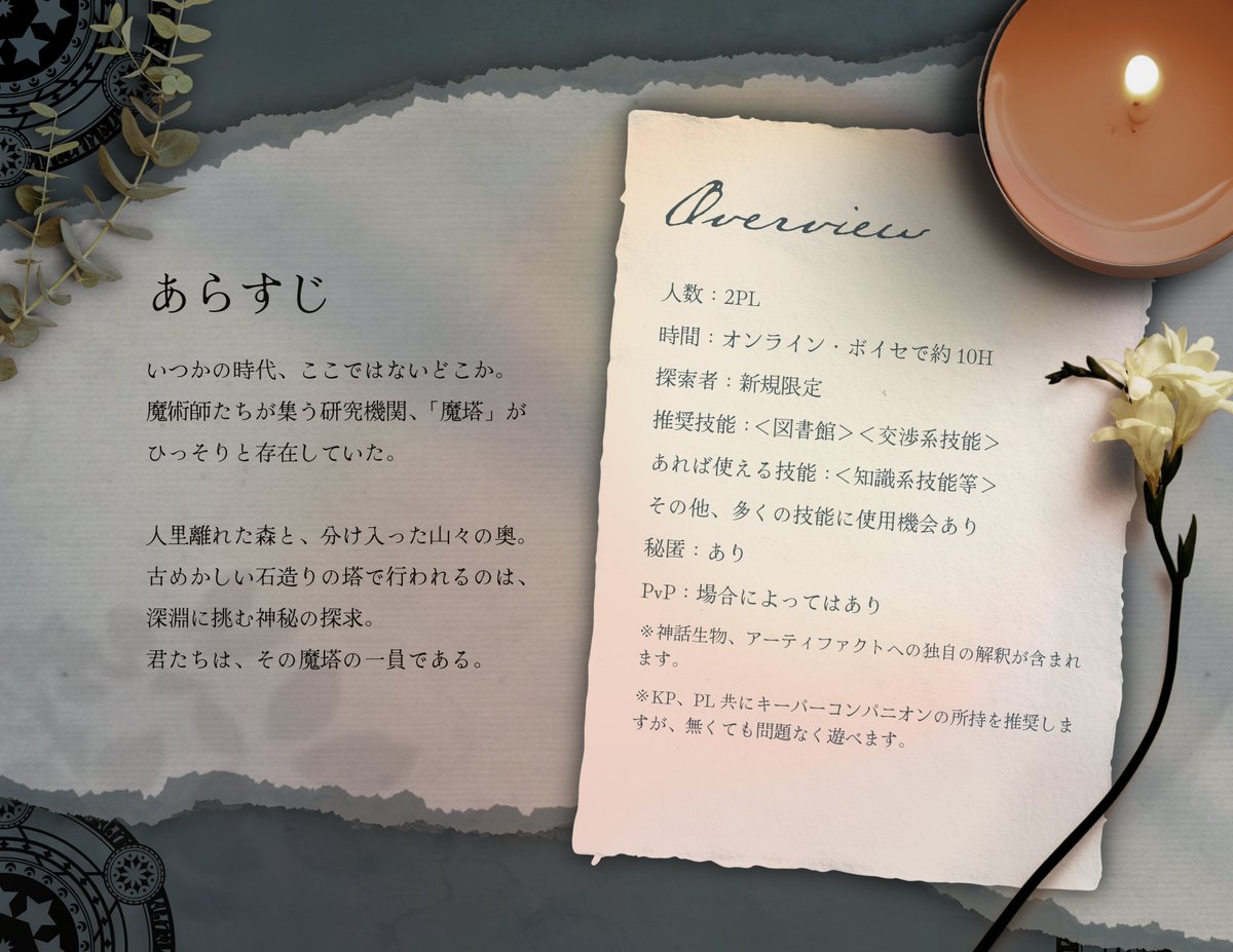 mendacofee's tweet image. #ポットラックパーティー企画2025_新規
CoC6版 【魔人の肩】
性癖:魔術師×研究施設×■■■
真実を探究し、混沌すら支配せよ。
魔術師の大人と、外の世界を知らない子ども の2PL秘匿HOシナリオ。
魔術研究機関「魔塔」の職員になって、様々なAFの研究を楽しめます。
mendacofee.booth.pm/items/7082573