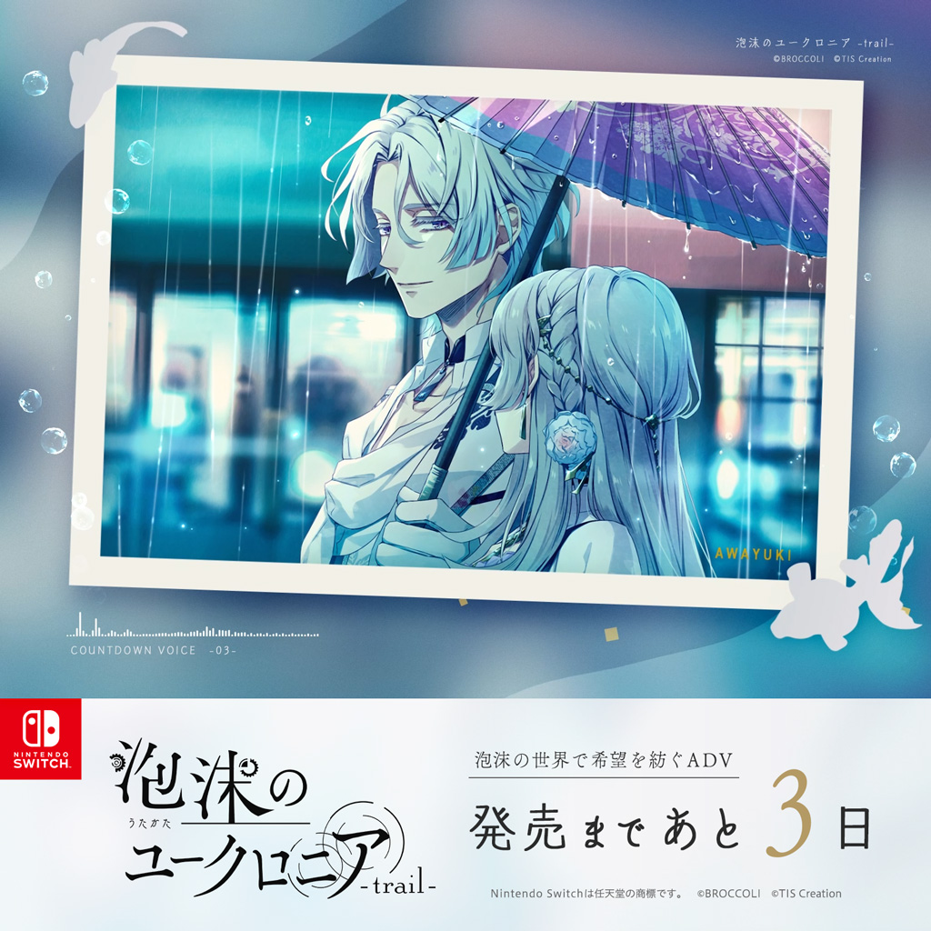 泡沫のユークロニア Switch 限定 Amazon.co.jp: 泡沫のユークロニア 通常版 -Switch : ゲーム
