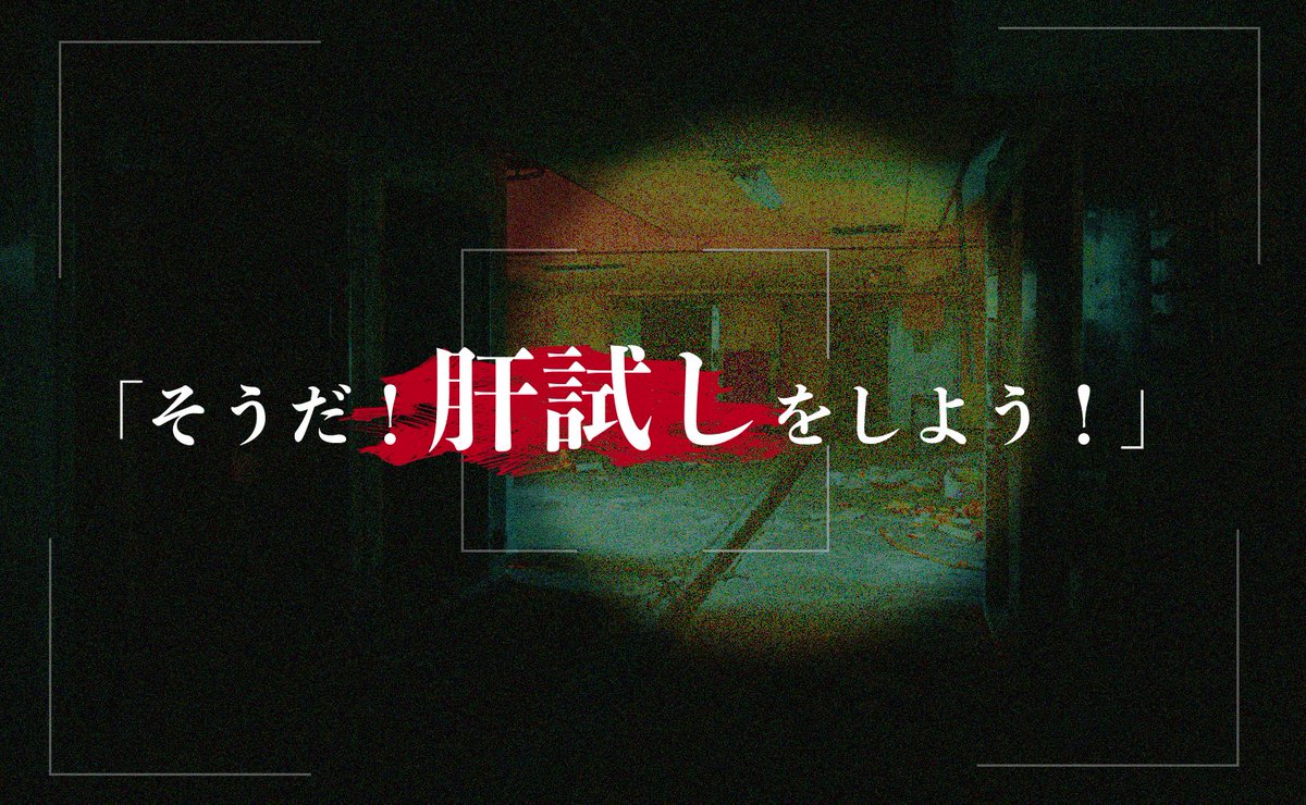 yng__091's tweet image. クトゥルフ神話TRPG 6版
◤自陣が肝試しするだけ ◢
┋和製ホラー×自陣と継続
┋こんな人におすすめ
↳とにかく自陣と遊びたい!
↳ビビるあの子を見たい!
yung.booth.pm/items/7206814
#ポットラックパーティー企画2025_新規