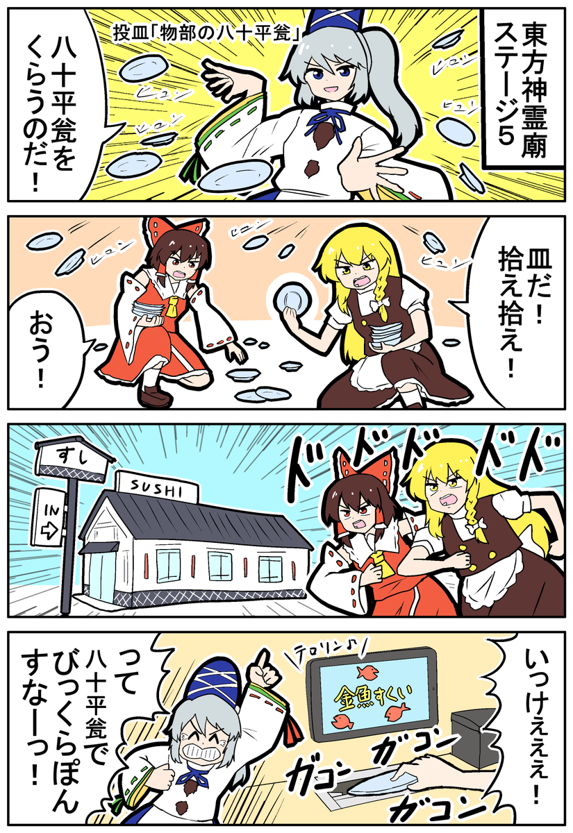 mikadukimo777's tweet image. 【東方の４コマ】20250721【新作】
すなーっ！
#東方Projectの四コマ
