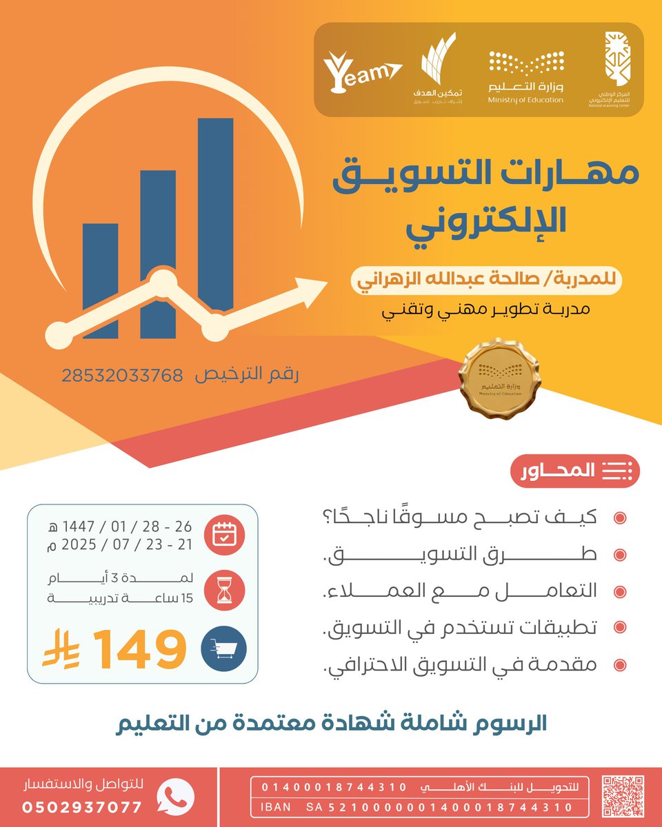 دورة مهارات #التسويق_الالكتروني📲💻
للتواصل 0502937077
#المدربه_صالحه_الزهراني #علمني_كيف_اتعلم #شكرا_لنشركم_الإيجابيه  #المنتجات_الرقمية 
#دوره #وظائف 
#وظائف_الرياض #العمل_الحر #سوق_العمل #دورات_تدريبية