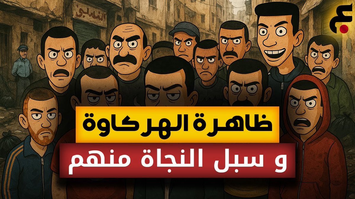 الرابط: 

youtu.be/p-KbaBjUlWY?si…