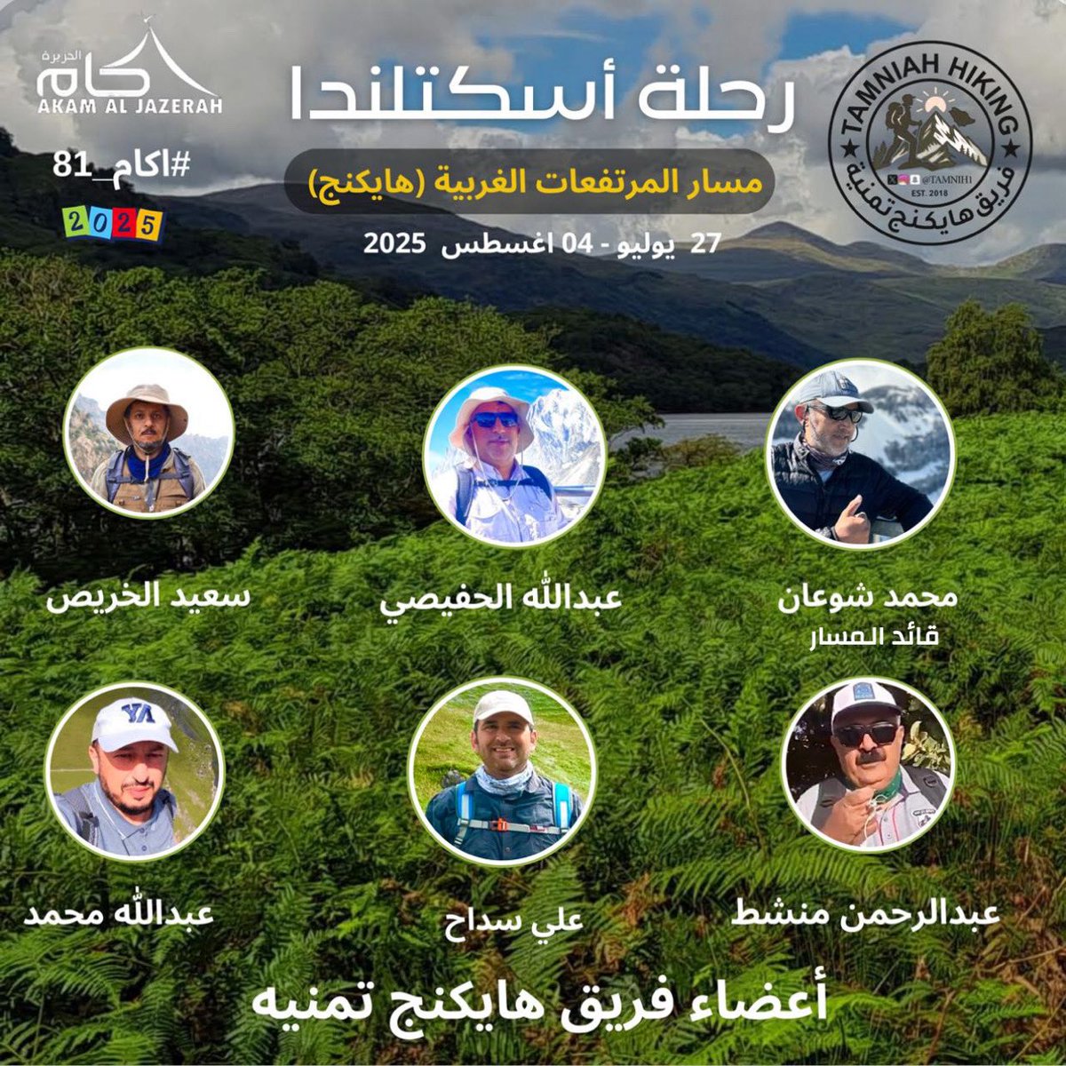 فريق هايكنج 🏃🏾♂️تمنية tweet media