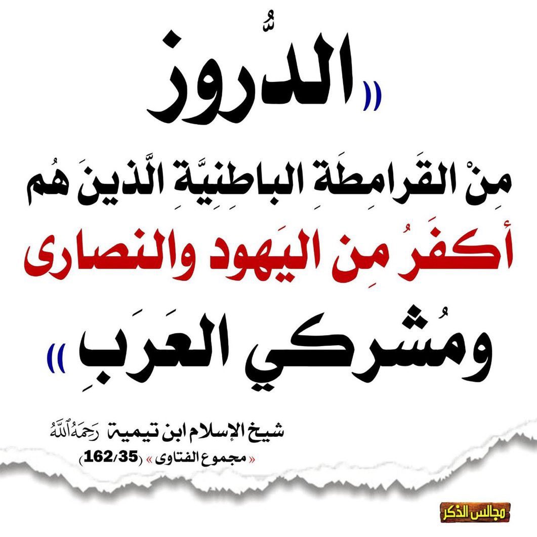 رغم المعاناة أحب أن يرى الناس صدق علماء أهل السنة والجماعة ويرون أن الحال والتاريخ لايتغير لأن القصة كلها في العقائد الباطنية الضالة.

هذه الأحداث من المفترض أن تقوي عقيدة المؤمن تمسكاً وعلماً.