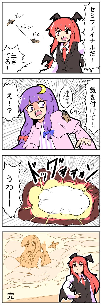 mikadukimo777's tweet image. 【東方の４コマ】20230924
夏終われ