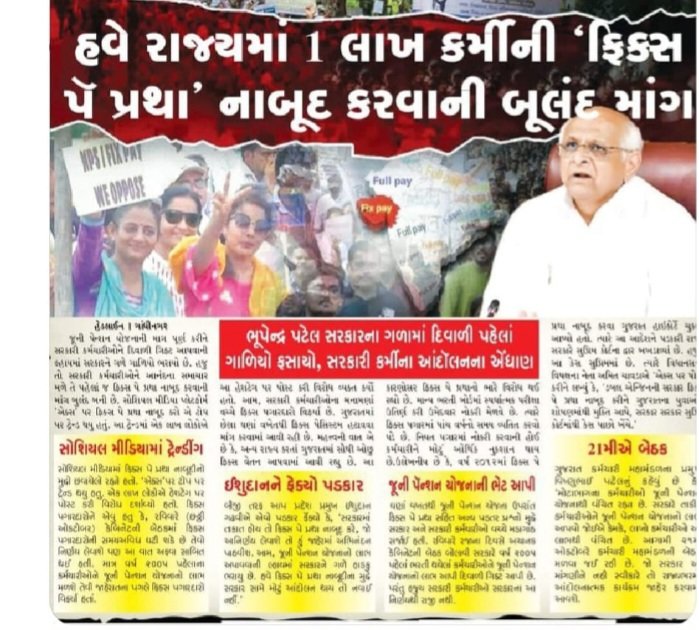 5 વર્ષ શાસન કરવાના ધારાસભ્યને 1 લાખથી પણ વધુ પગાર અને આજીવન પેન્શન,..  
જ્યારે સરકારી કર્મચારીઓને 5 વર્ષ સુધી ફિક્સ પગાર. 
સંવેદનશીલ  સરકાર આને કહેવાય? 
આ તે કેવું ગુજરાત  મોડેલ  ? 
#Remove_Fixpay_in_gujarat
#Remove_Fixpay_in_gujarat