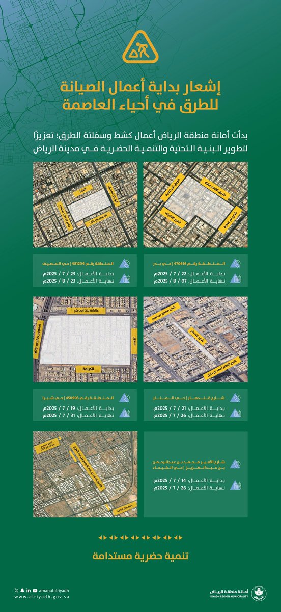Amanatalriyadh's tweet image. تعزيزًا لكفاءة الطرق واستدامتها 🚧
تواصل الفرق الميدانية تنفيذ أعمال
الصيانة وإعادة التأهيل، من خلال كشط
وإعادة سفلتة الطرق في مختلف أحياء
#الرياض؛ سعيًا لتطوير جودة التنقل
الآمن، البنية التحتية المستدامة.
أعمال مستمرة؛ لتنمية حضرية ✨