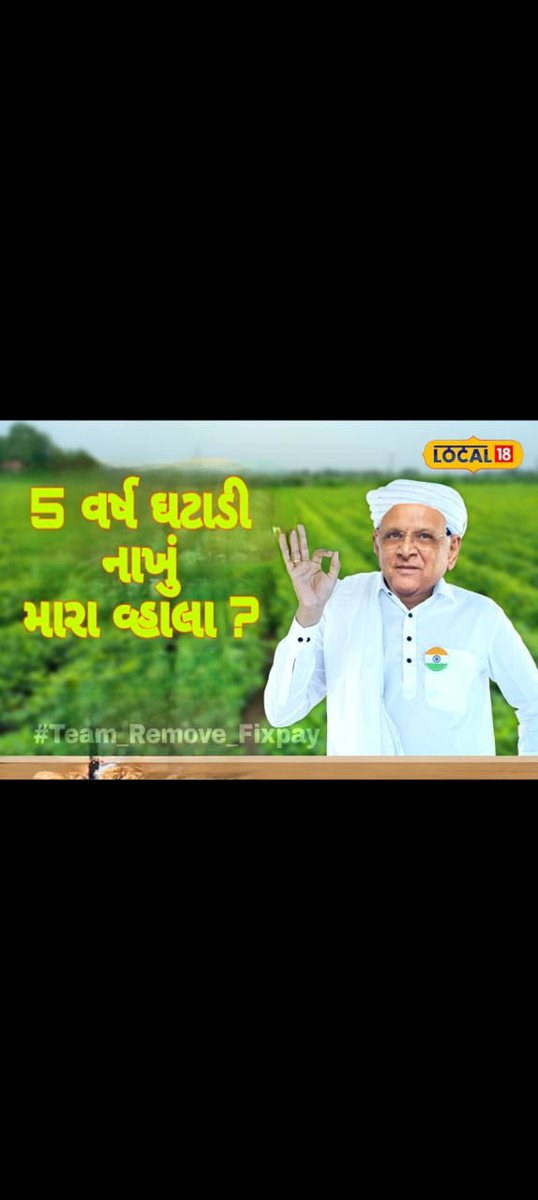 P11589440Nikunj's tweet photo. લખી રાખજો .
આવતીકાલે #ગુજરાત_વિધાનસભા માં માત્ર એક જ મુદ્દો ગાજશે. #remove_fix_pay_gujarat 
 @narendramodi @PMOindia @CMOGuj @Bhupendrapbjp @jigneshmevani80 @AmitChavdaINC @Gopal_Italia @GenibenThakor https://t.co/spvVAVrsDn