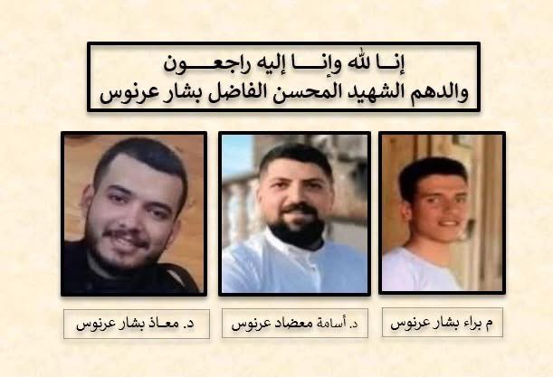 GrecoLevantines's tweet image. These three men—Dr. Muad Bashar Arnous, Dr. Osama Muftah Arnous, and M. Baraa Bashar Arnous—were thrown from a balcony by the Sharaa Army. The horrifying act was recorded live on camera by the perpetrators themselves. This brutal method, known in Salafi jihadist doctrine as “رمي…
