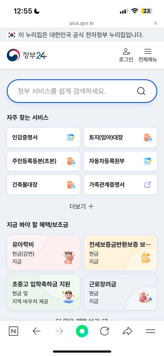 정부24 플러스 SNS 후기